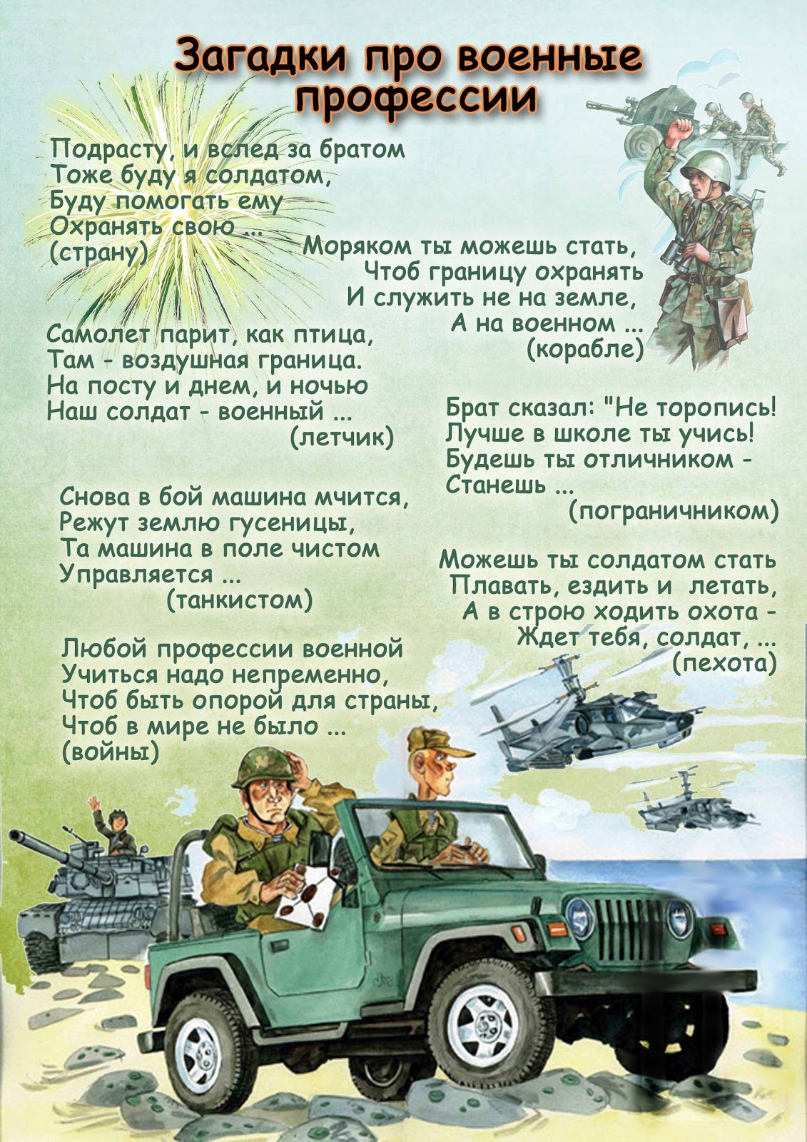 Наша армия для детского сада