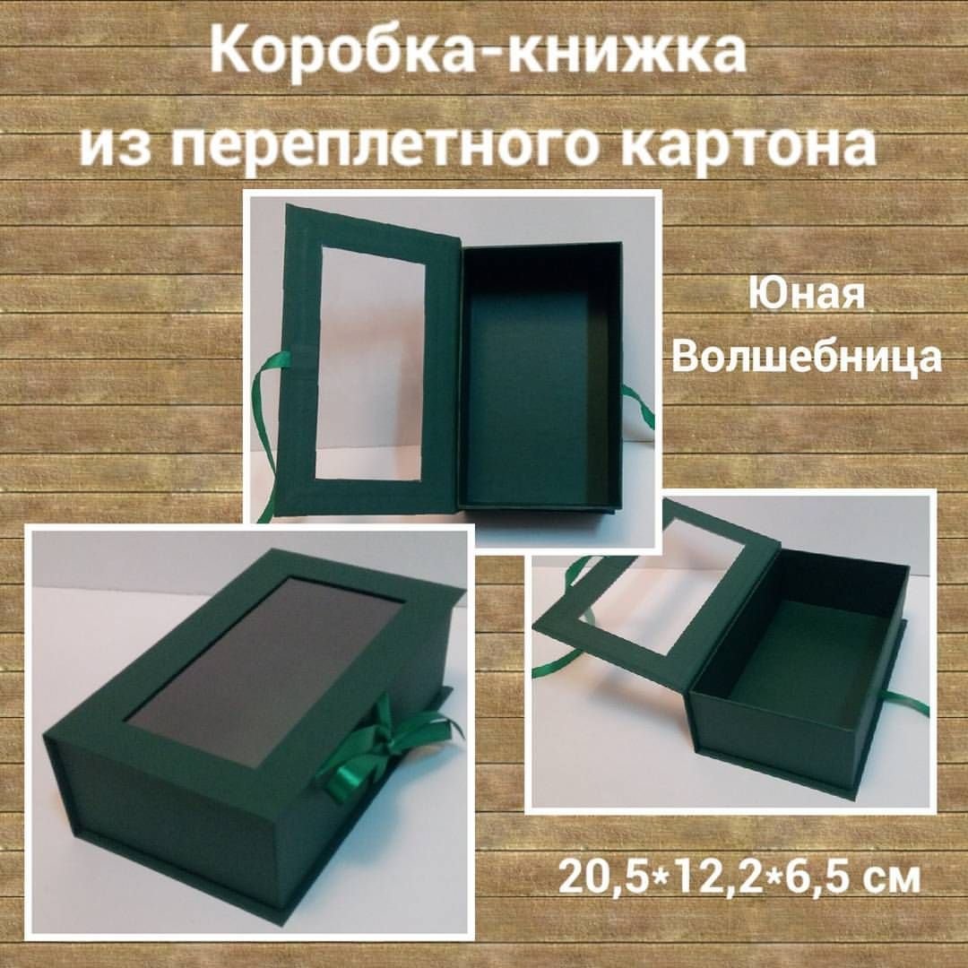 Коробка для подарка с окошком