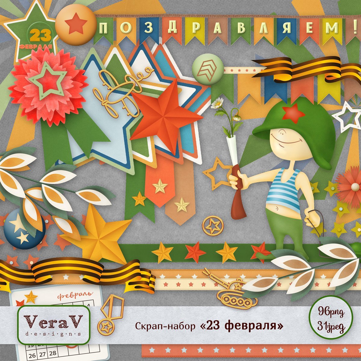 С 23 февраля