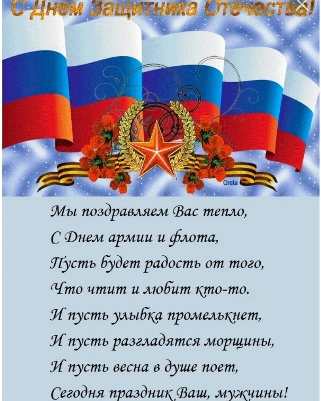 Поздравления с 23 февраля коллегам