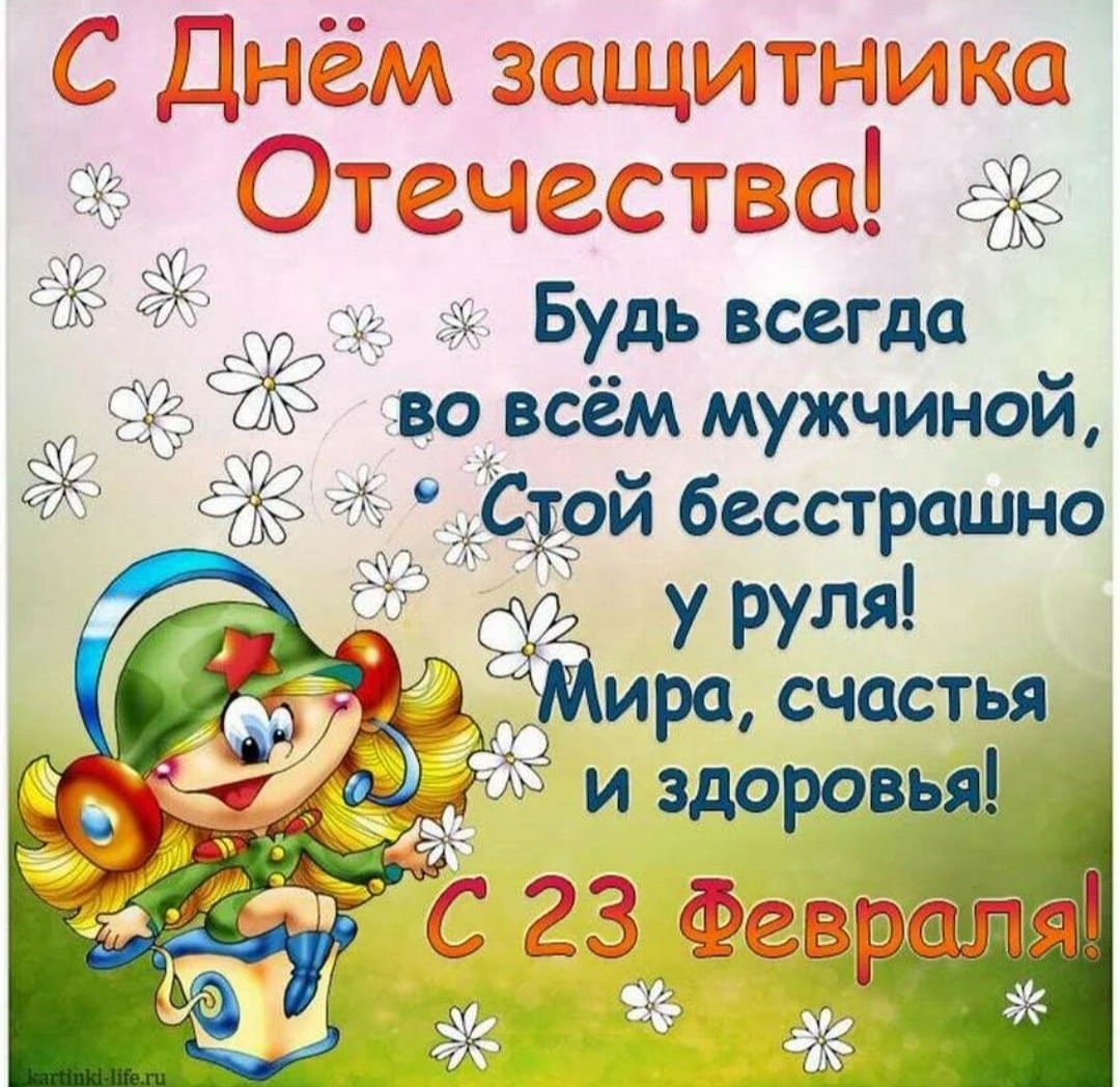 Открытка 23 февраля