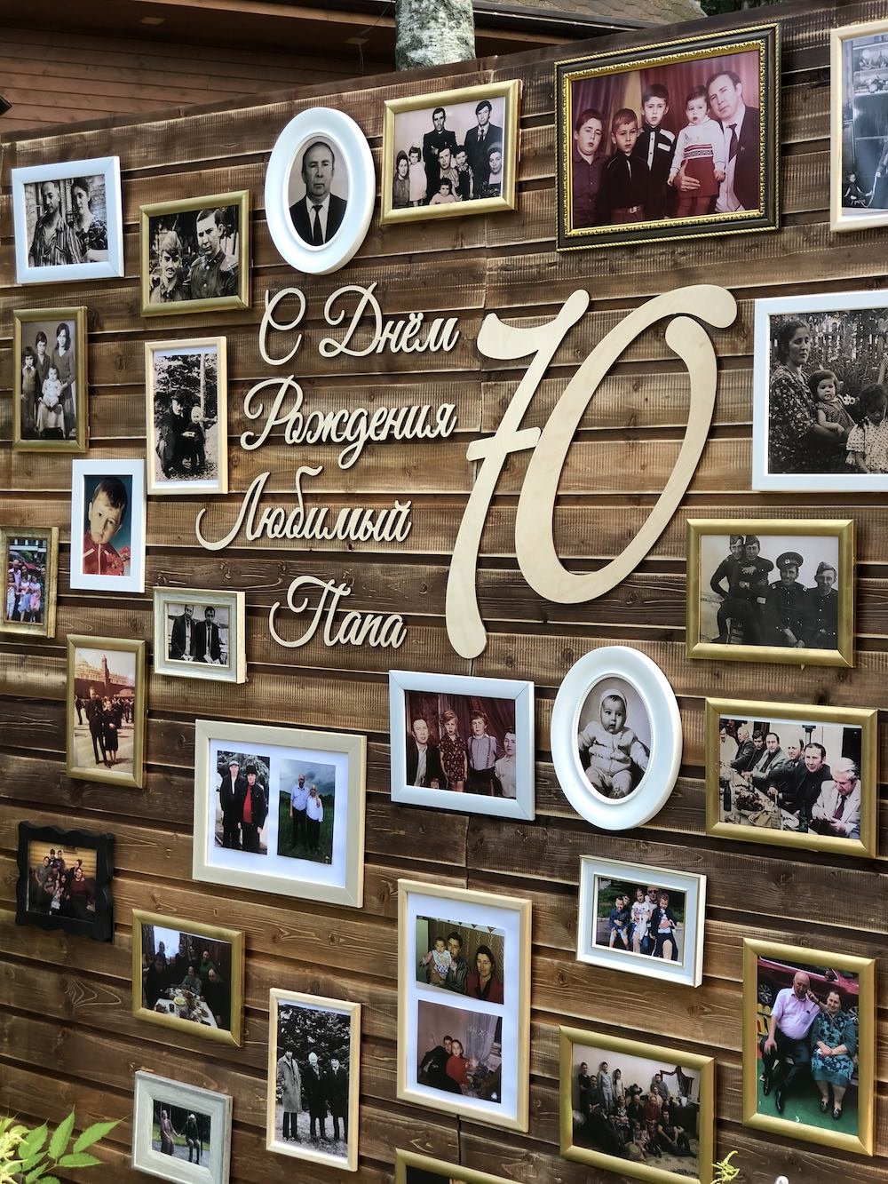 Фотозона юбилей 50 лет