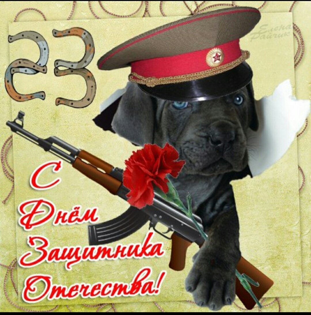 Открытка 23 февраля