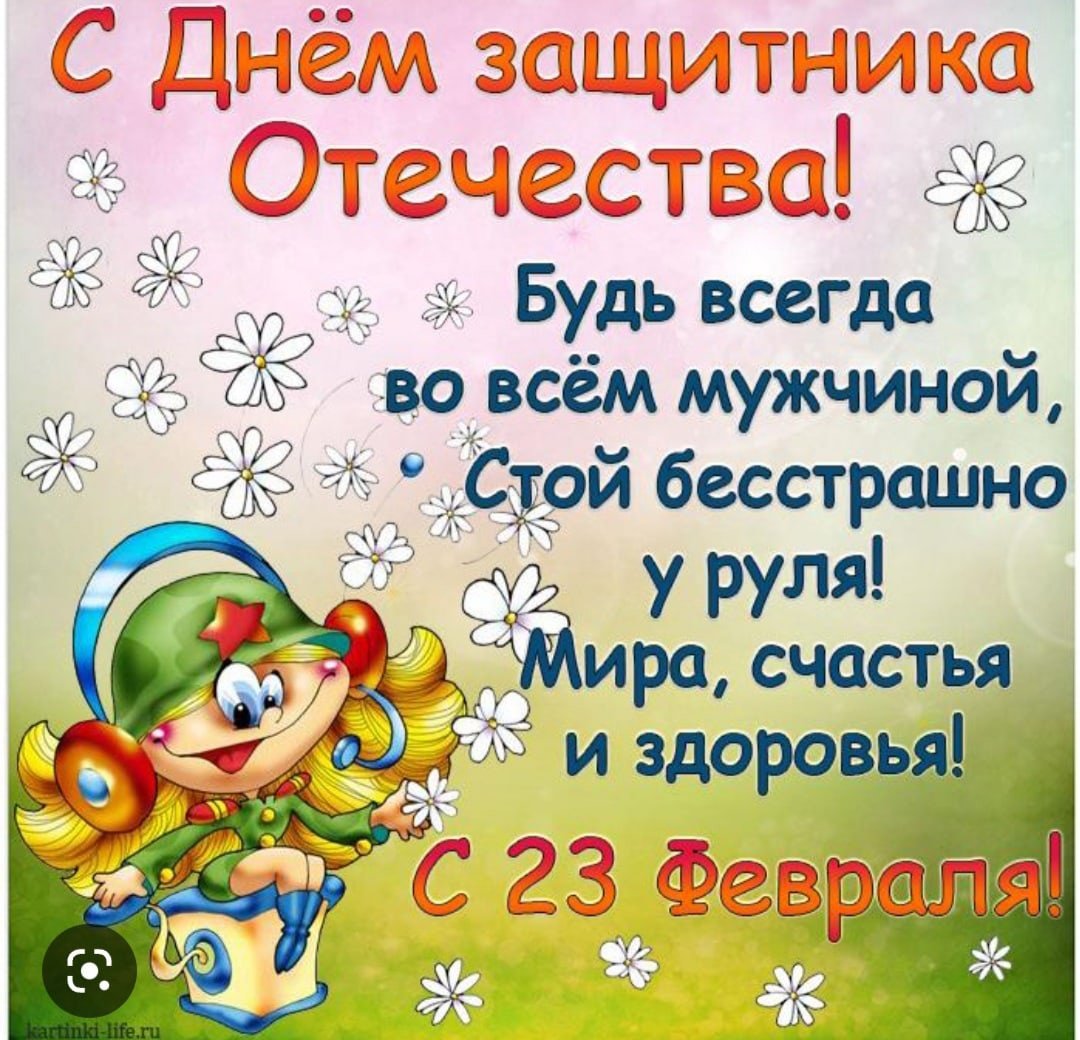 Поздравления с 23 февраля мужчинам