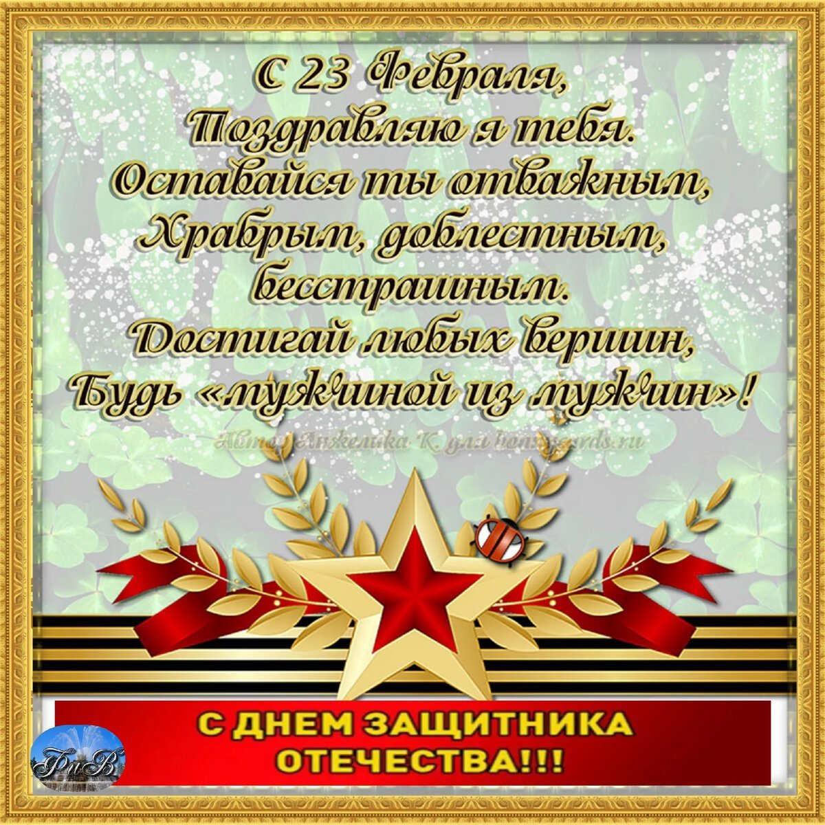 Открытка 23 февраля
