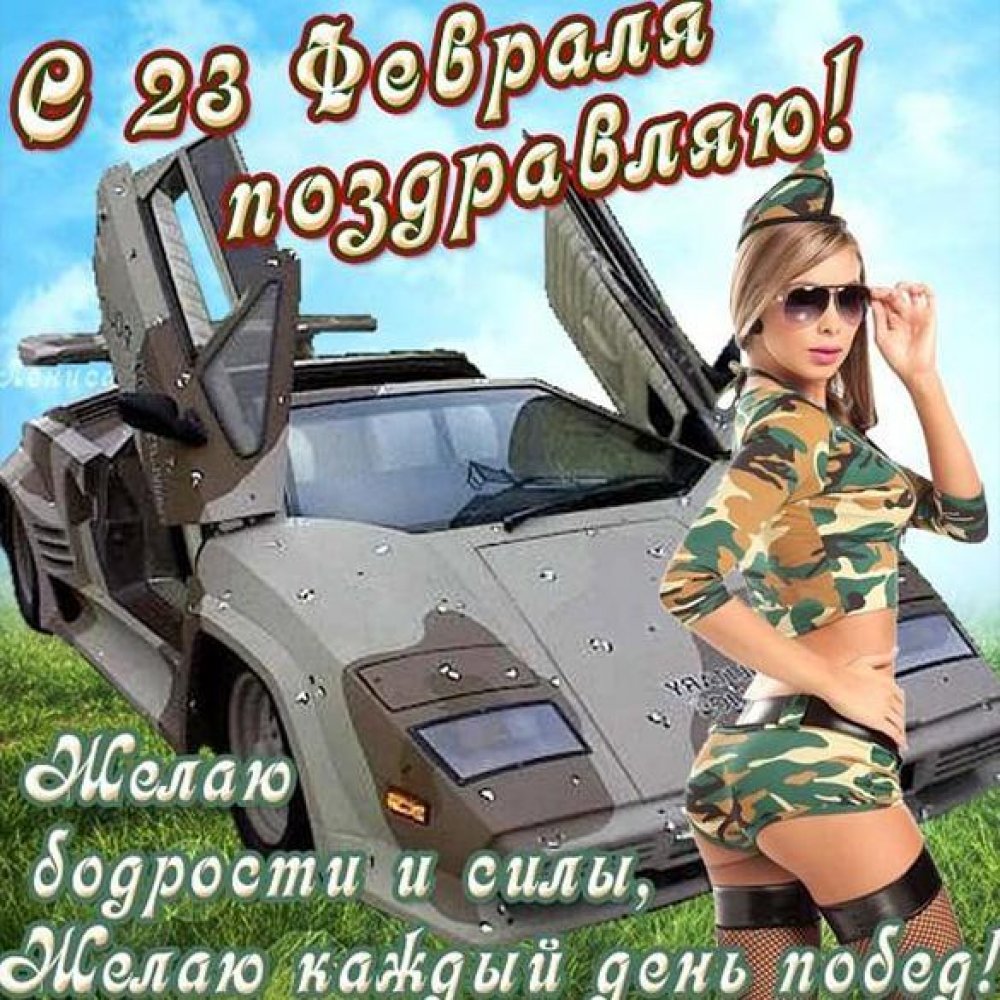 С днем защитника Отечества открытки