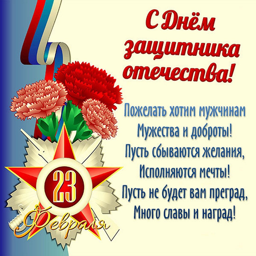 Дорогиемужщины с 23 февраля