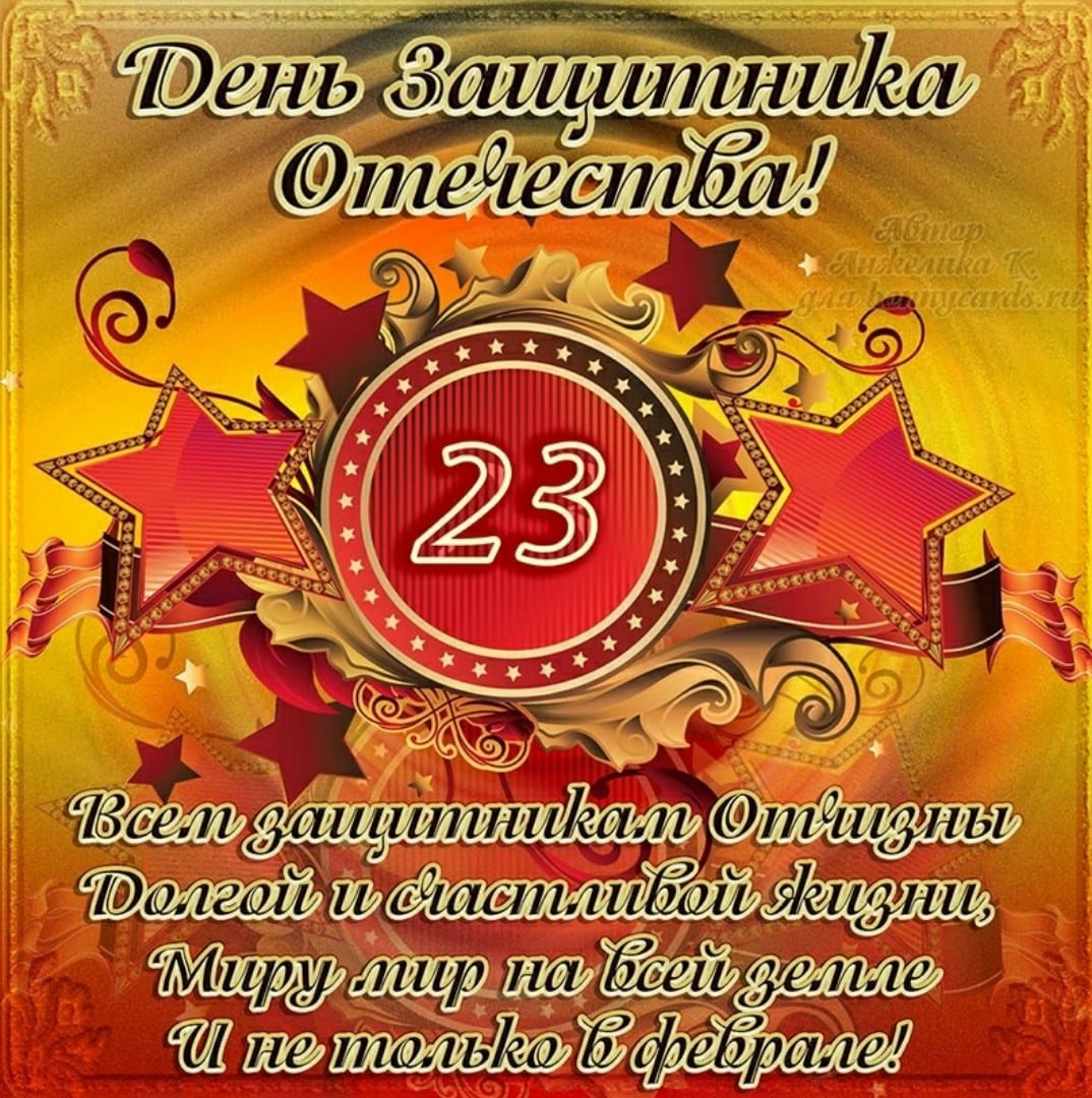 Поздравляю одноклассников с днем защитника отечества