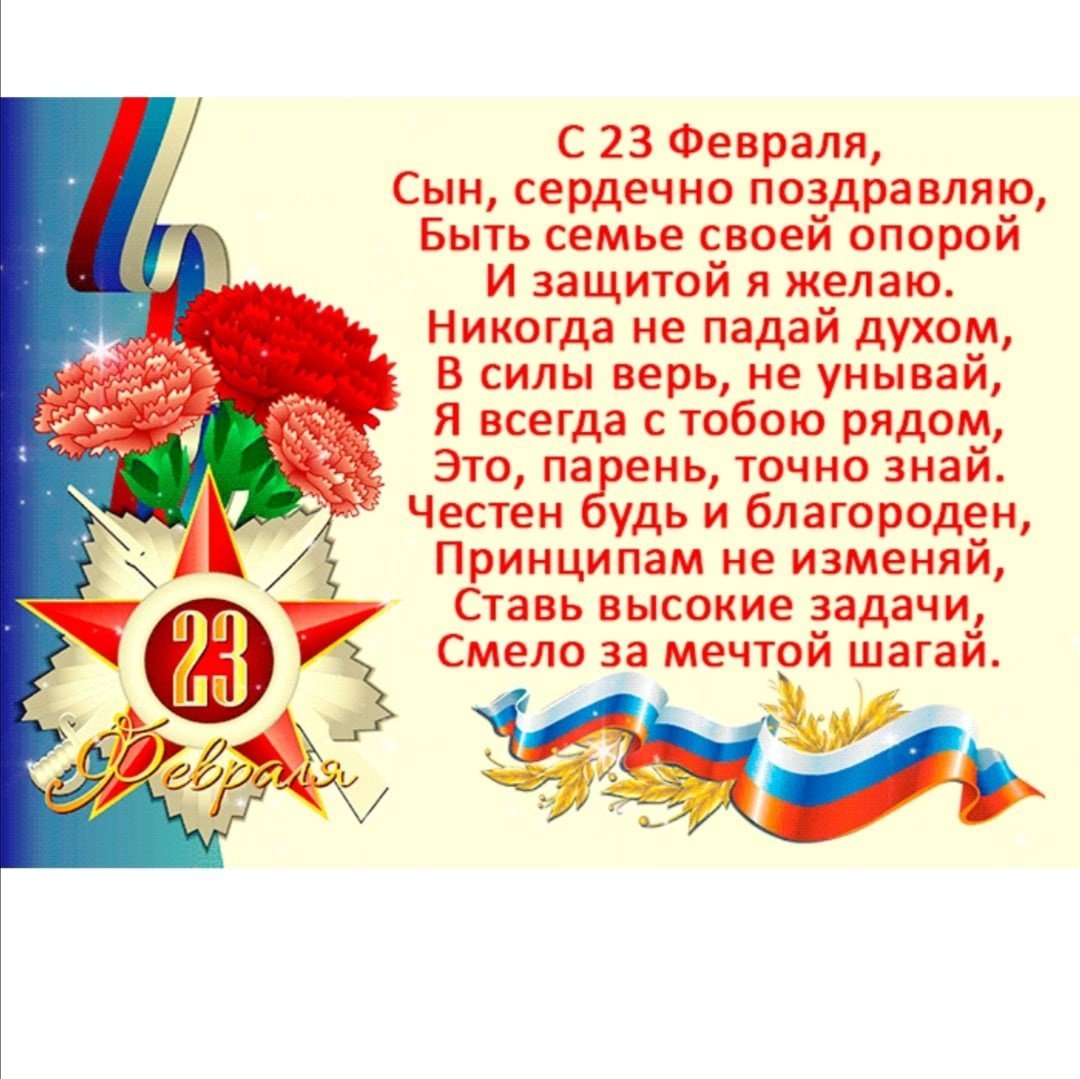Поздравления с 23 февраля