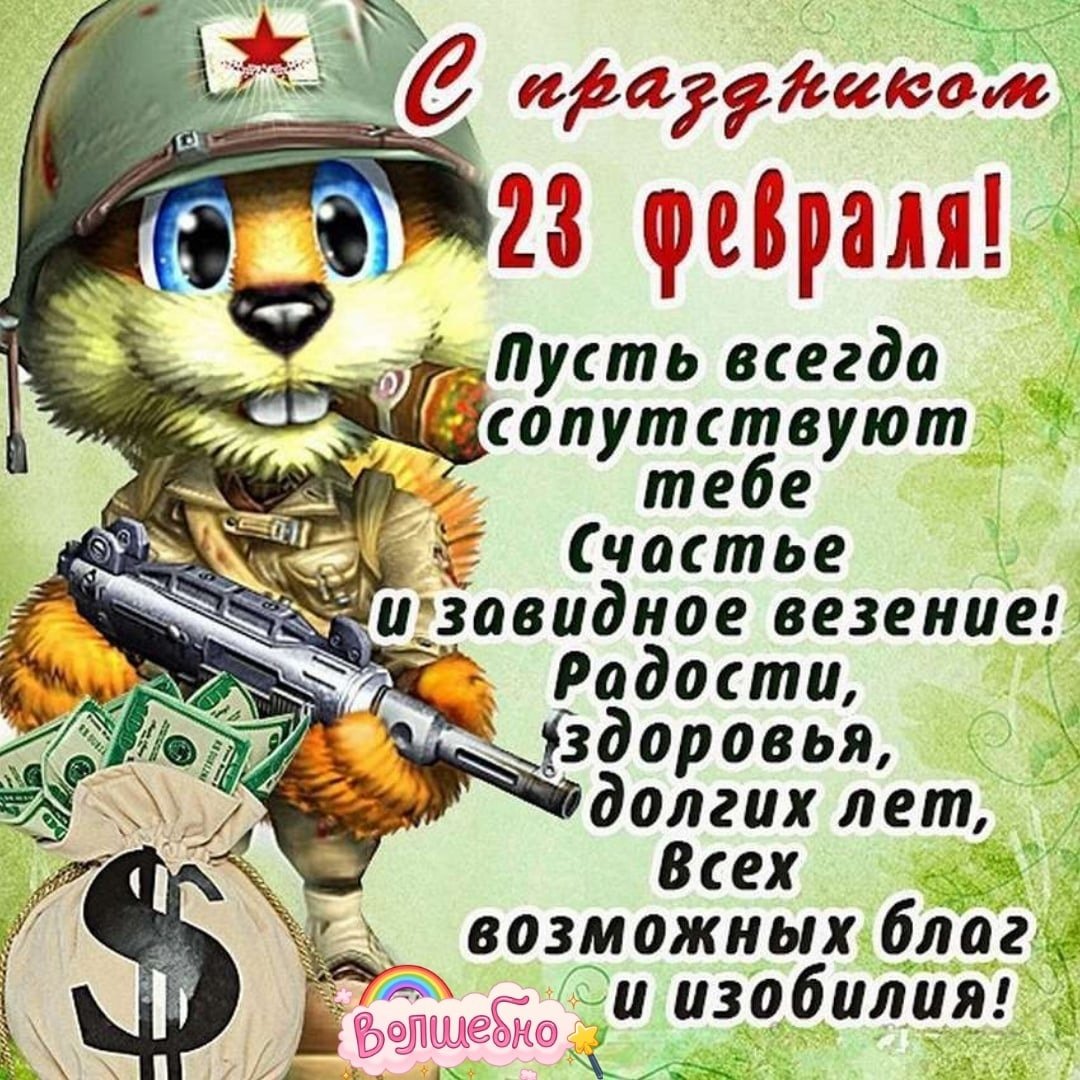 С 23 февраля коллегам