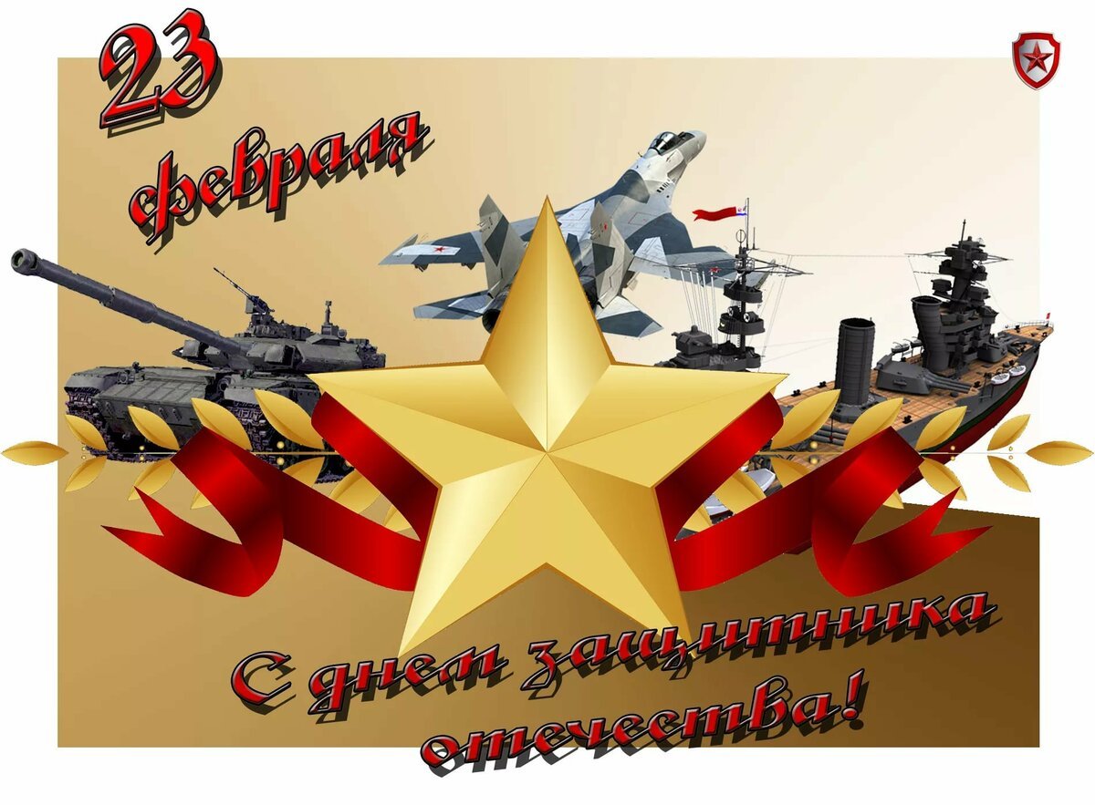 С 23 февраля