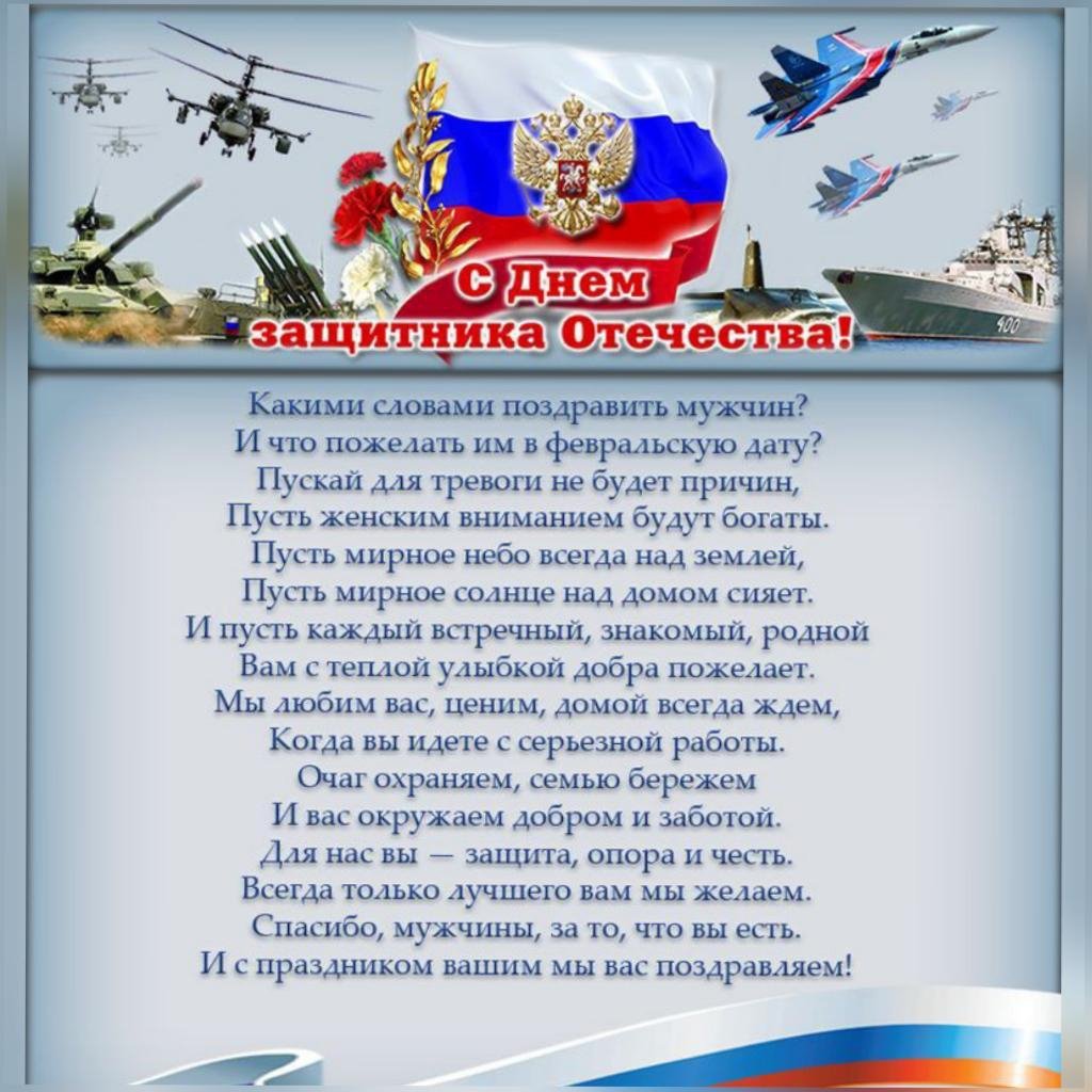 Поздравления с 23 февраля женщинам