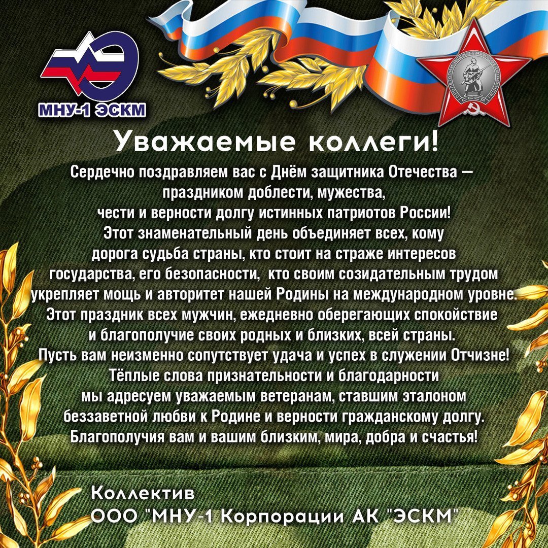 Защитники Отечества