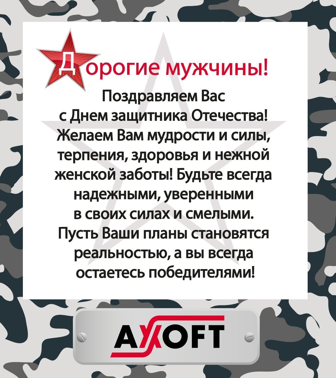 День защмитникаотечества