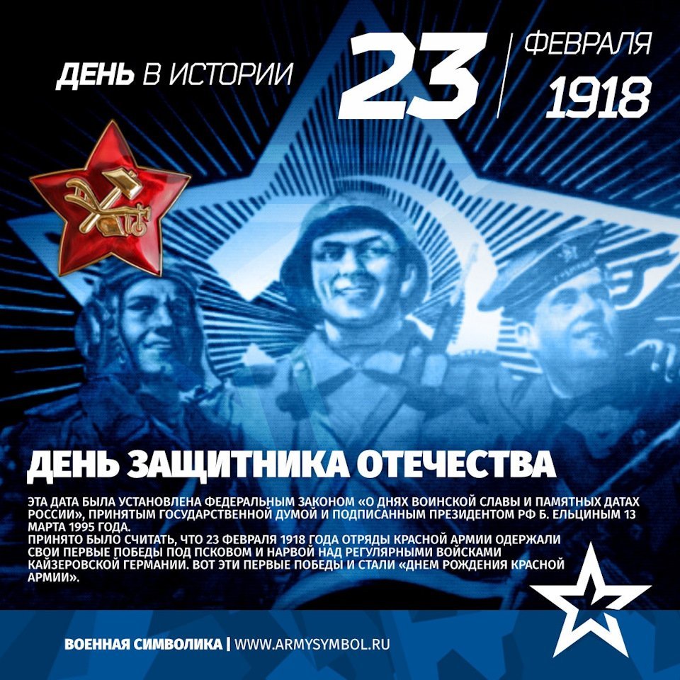 Стиз о защитниках Родины