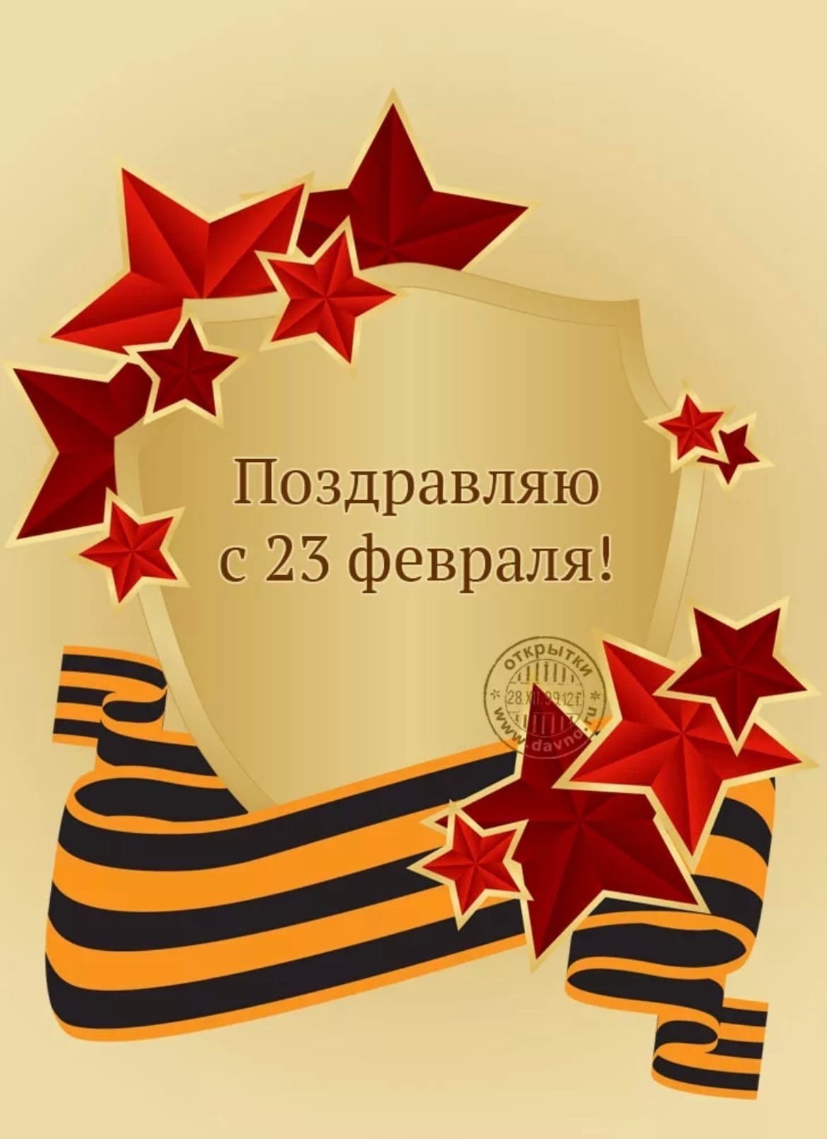 С 23 февраля прикольные