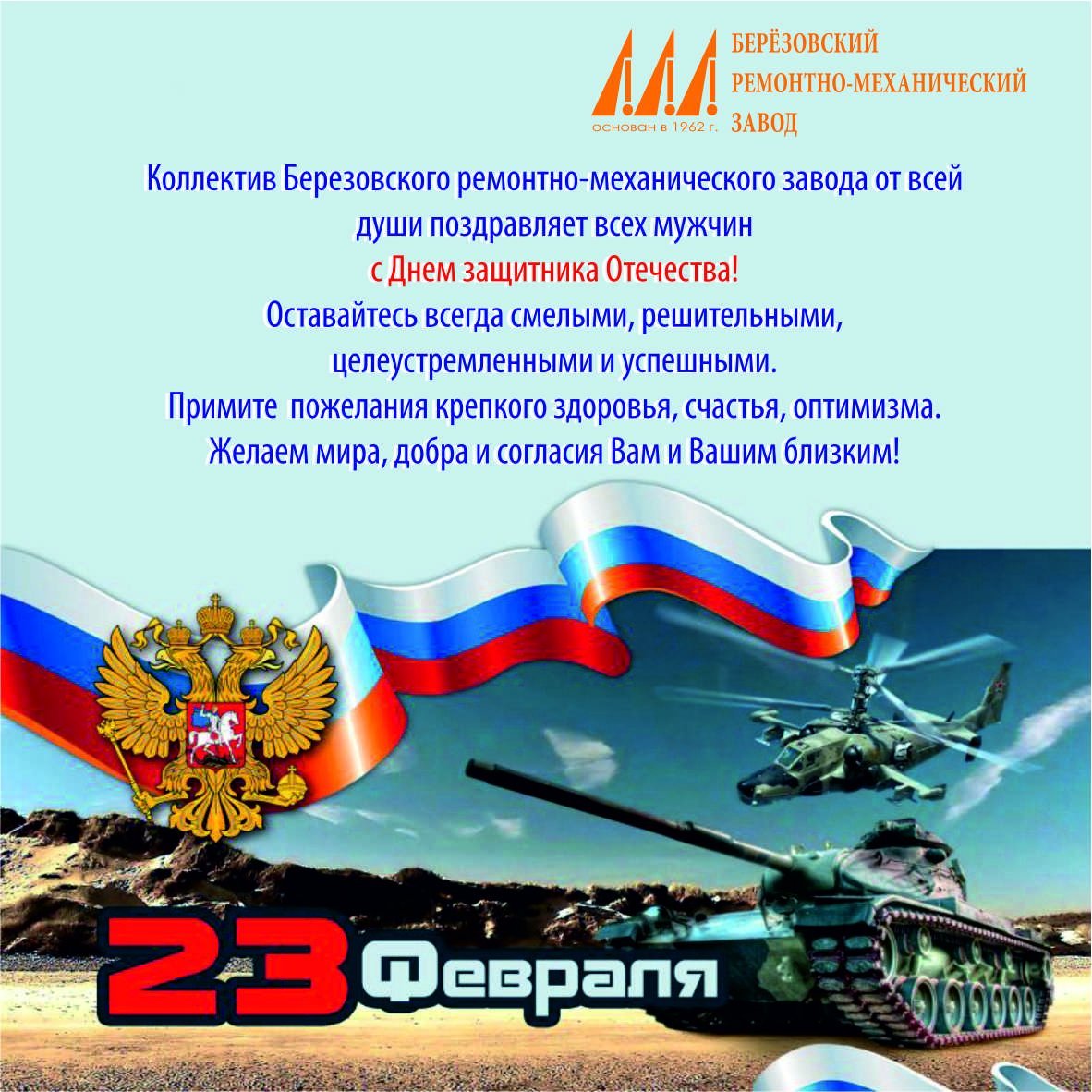 С праздником братцы