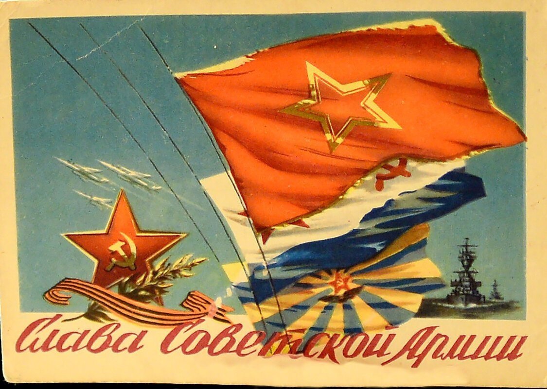 С днем защитника Отечества ретро открытки