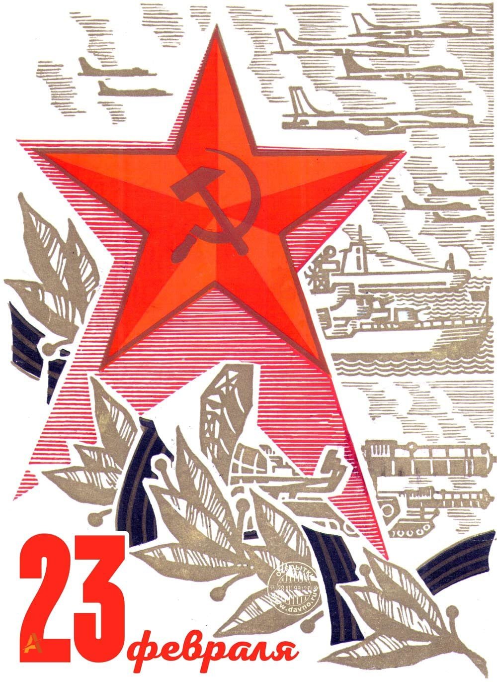 С 23 февраля