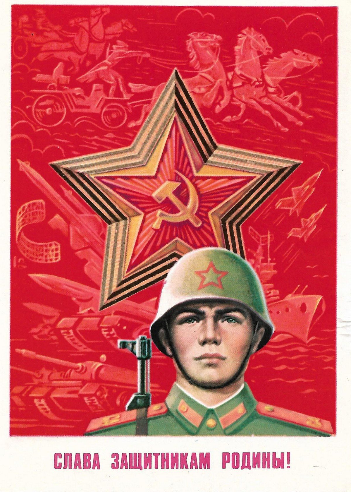 С 23 февраля ретро