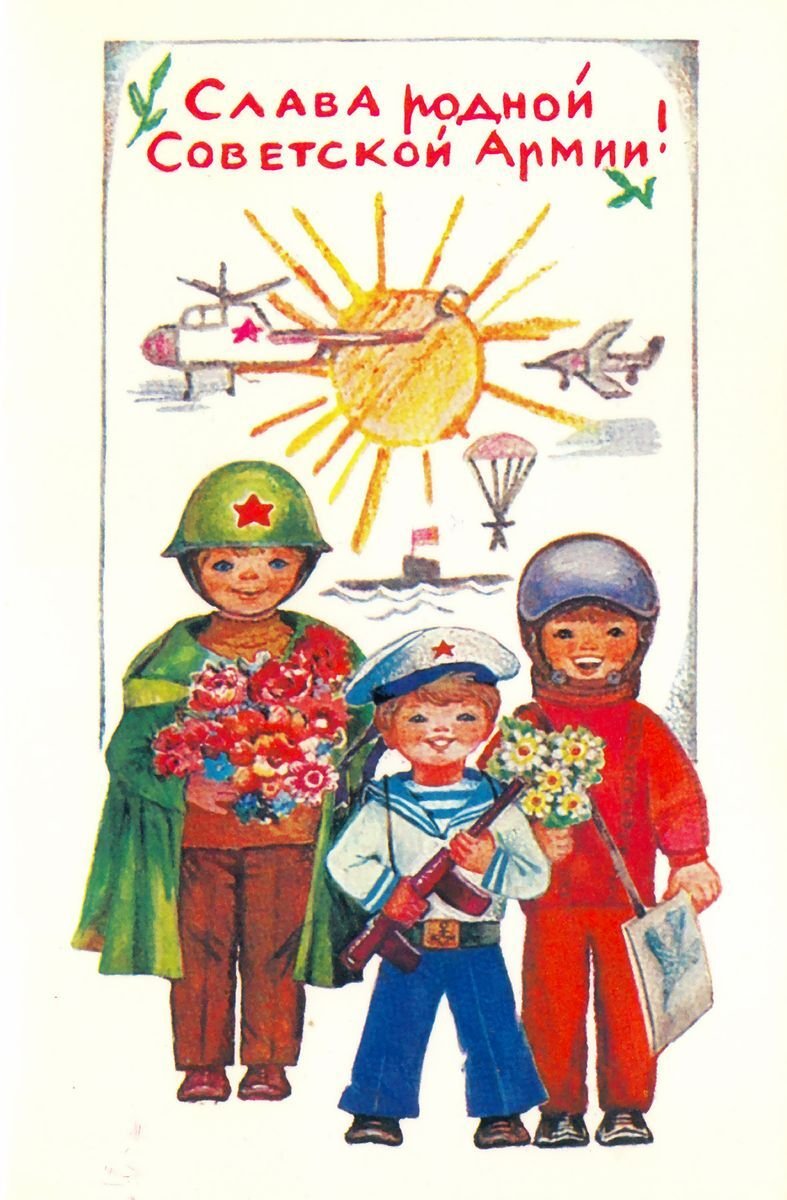 С днем Советской армии
