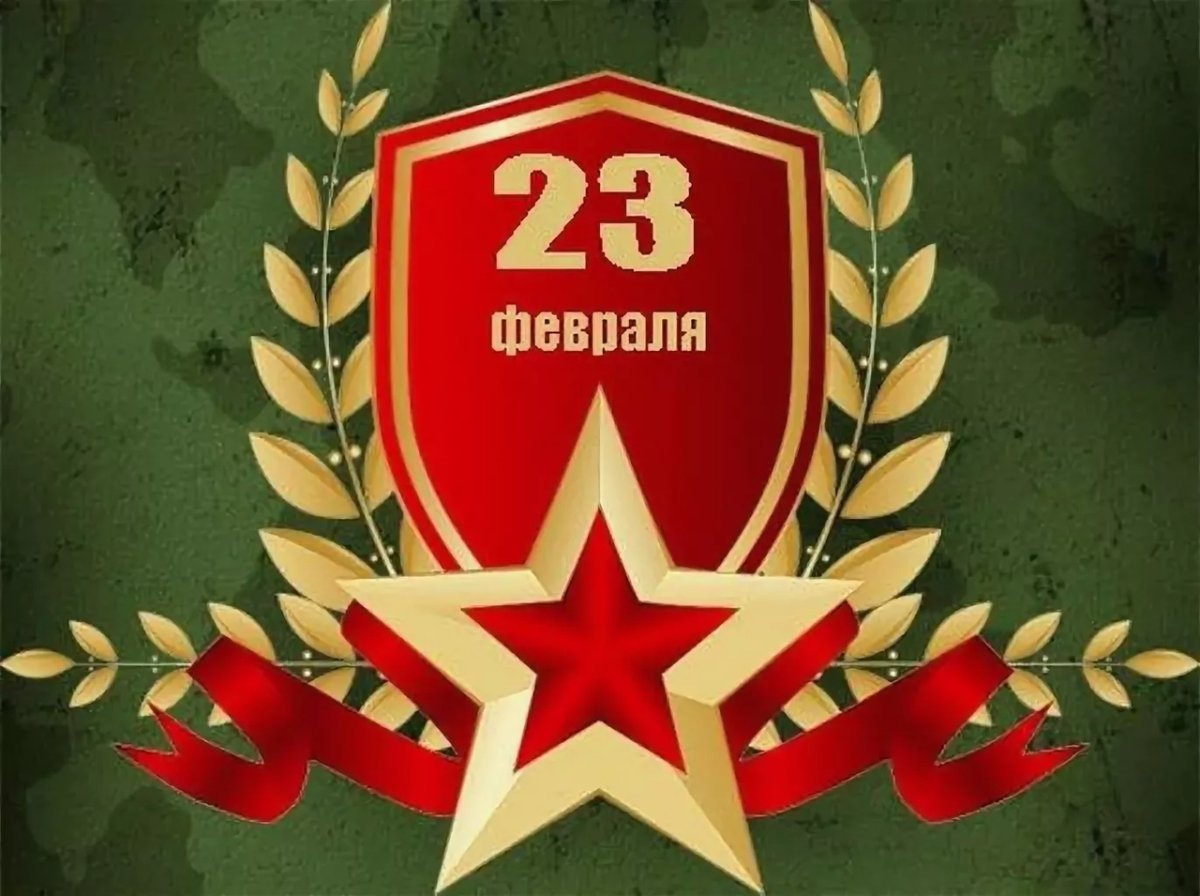 23ь февраля