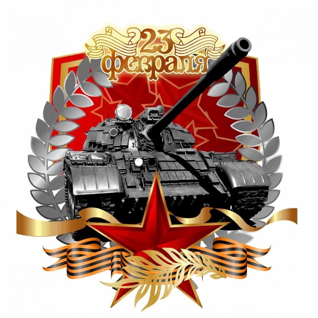 С 23 февраля