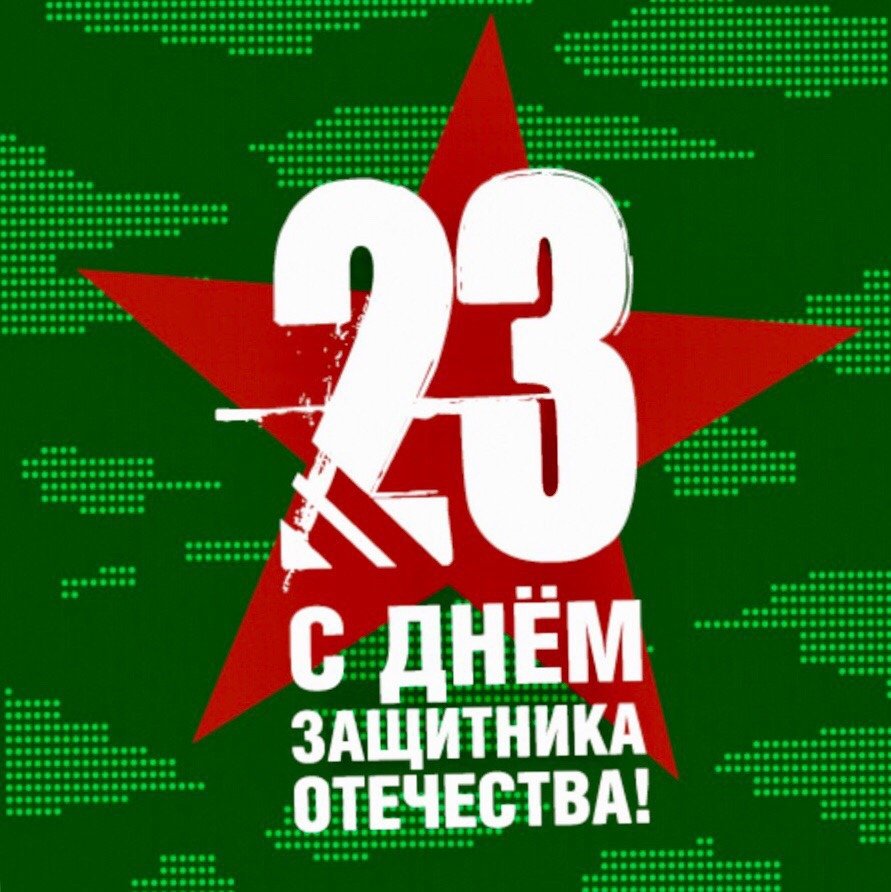 Заставка 23 февраля день защитника Отечества
