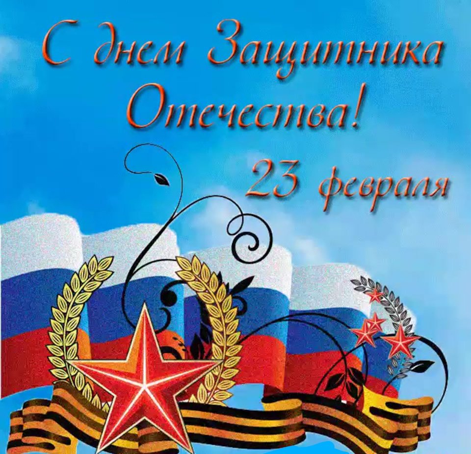 С днем защитника Отечества открытки