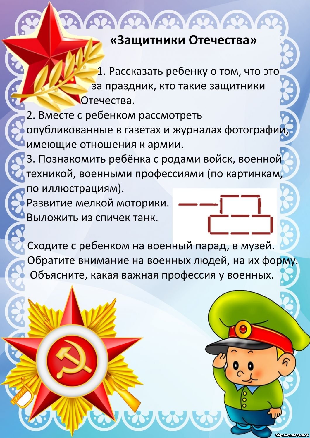 С 23 февраля