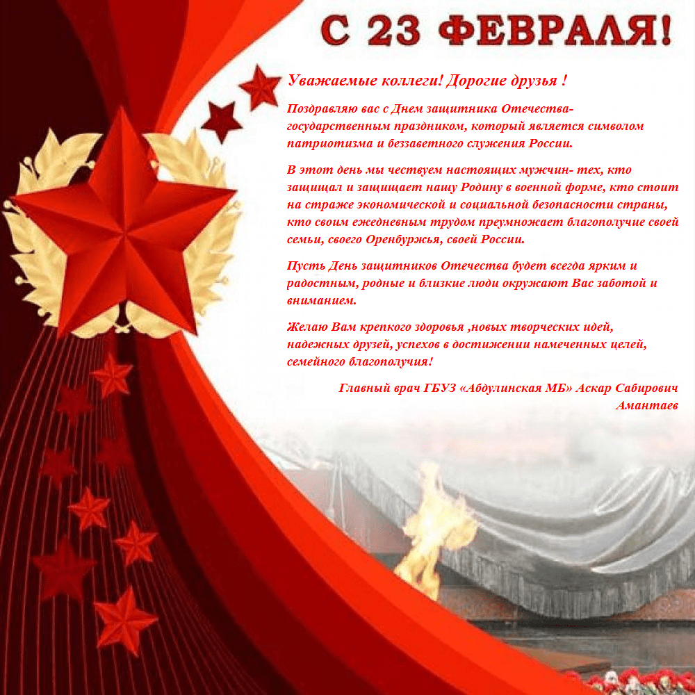 С днем защитника Отечества необычные