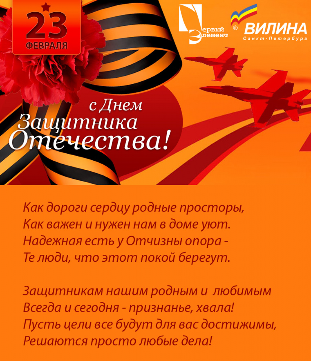 С 23 февраля