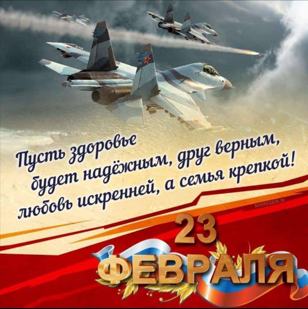 С 23 февраля