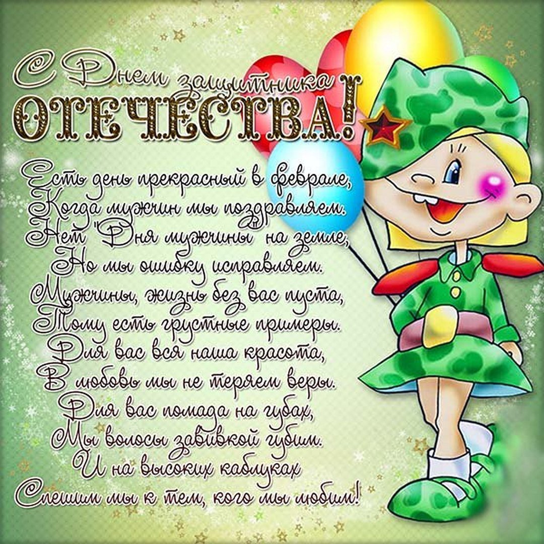 С днем защитника Отечества открытки
