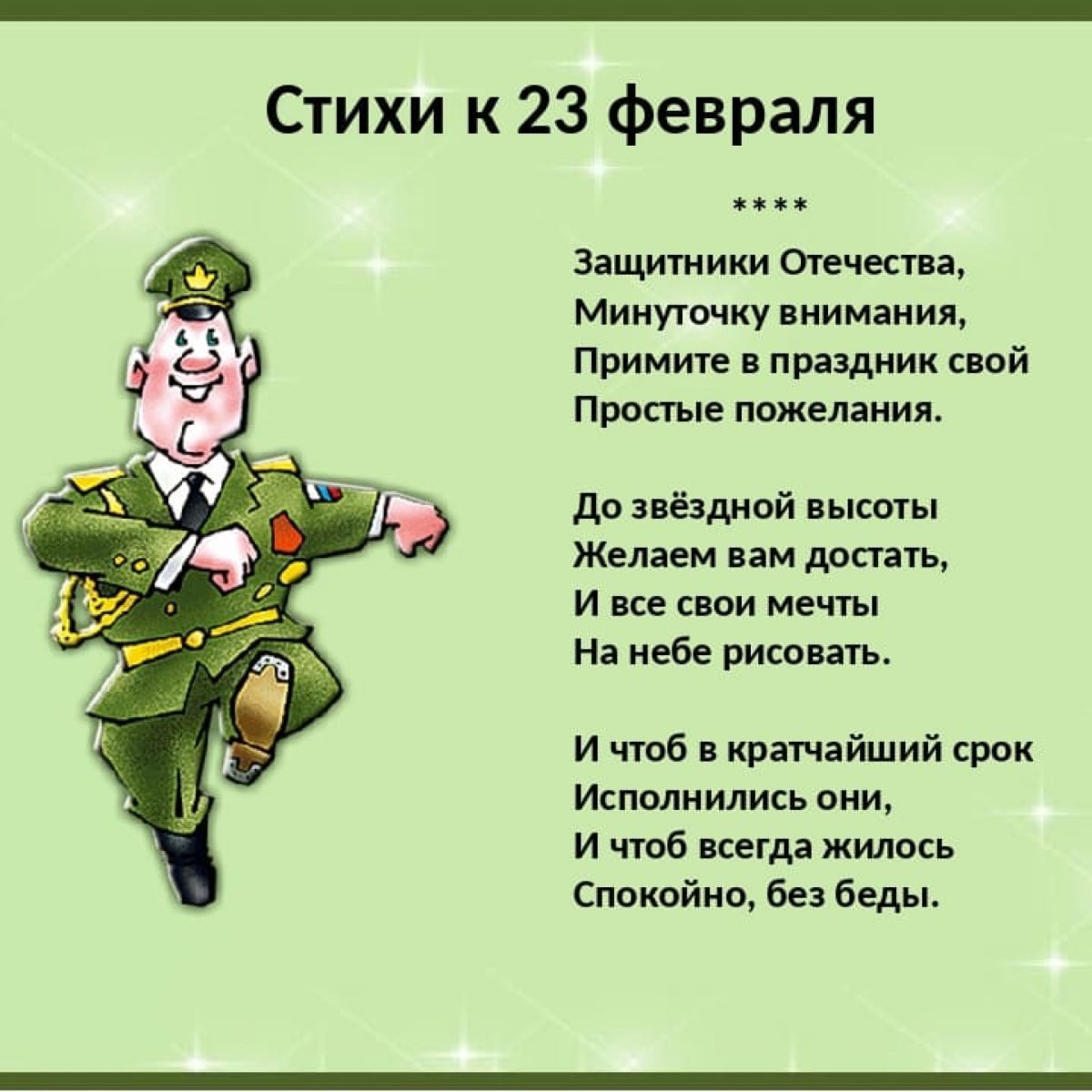 Открытка 23 февраля
