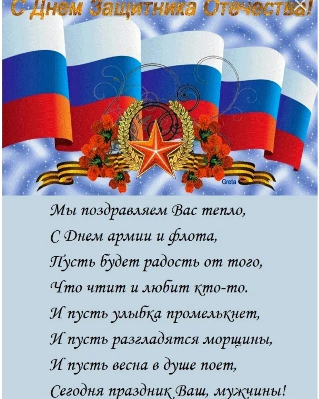 Стихи о защитниках Отечества