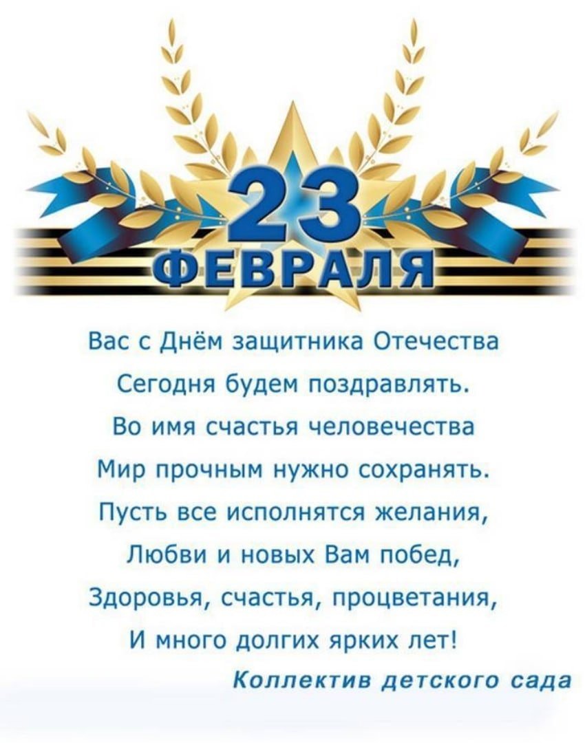 С днем защитника отечества четверостишие поздравления