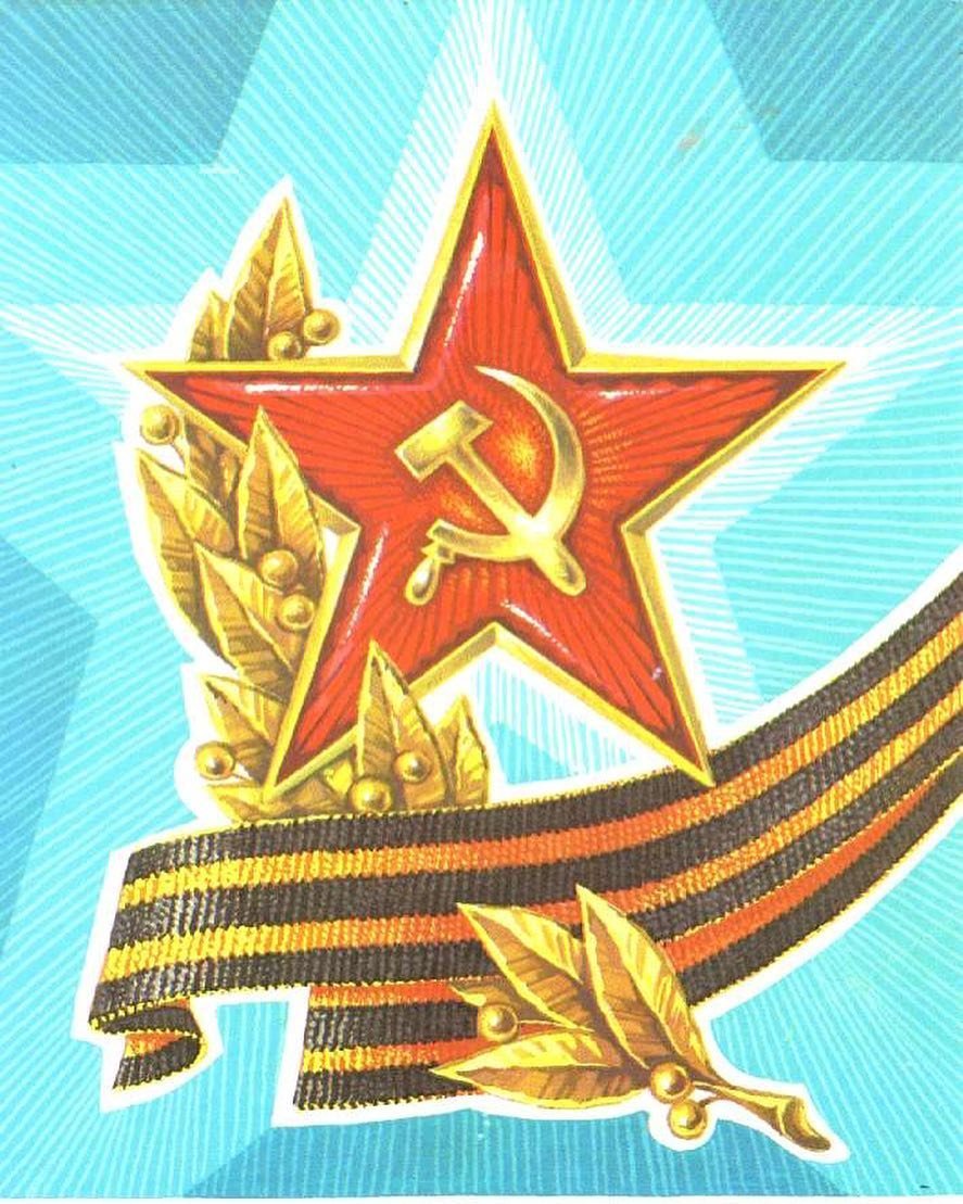 Поздравляю днем Советской армии ретро открытки