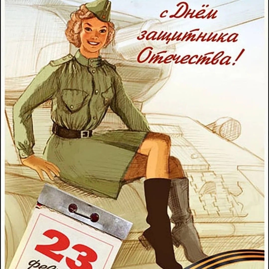 Ретро открытки с 23 февраля