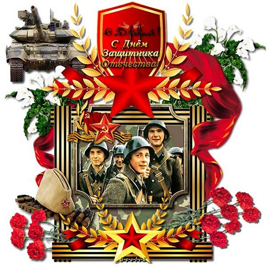 С днем Советской армии