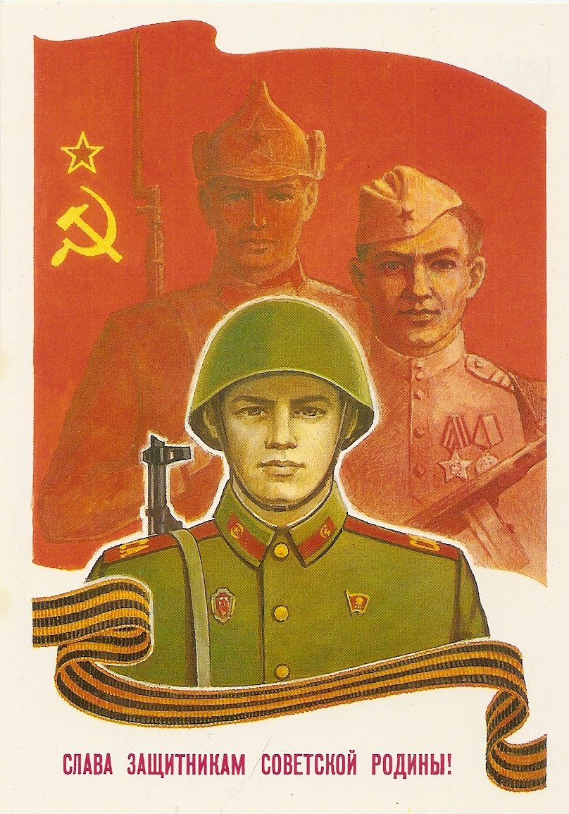 Слава вооруженным силам