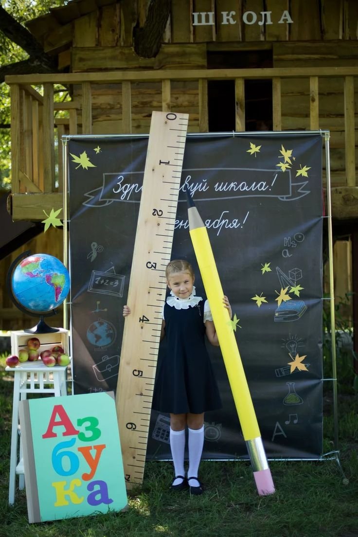 Фотозона день знаний в детском саду