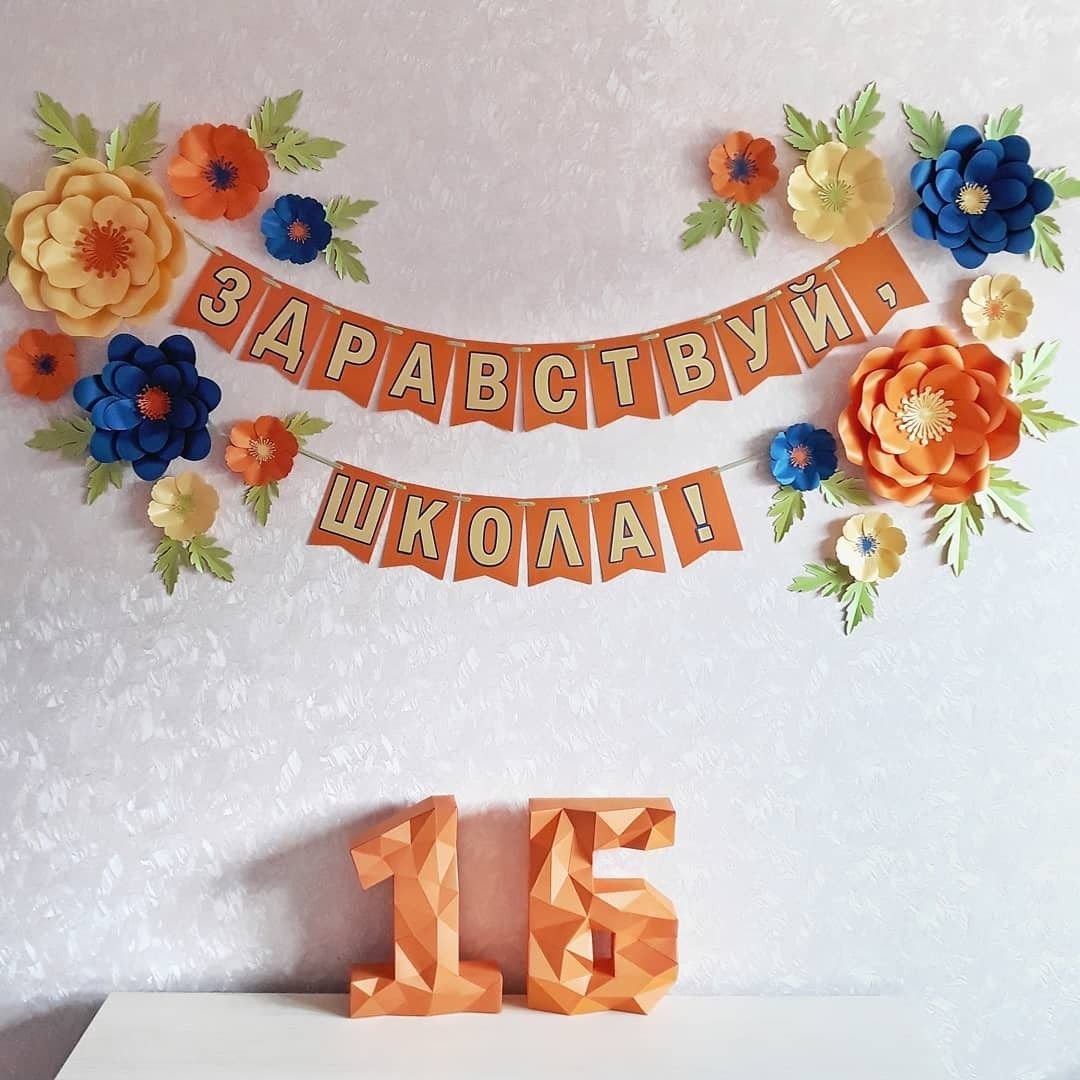 Украшения на день учителя