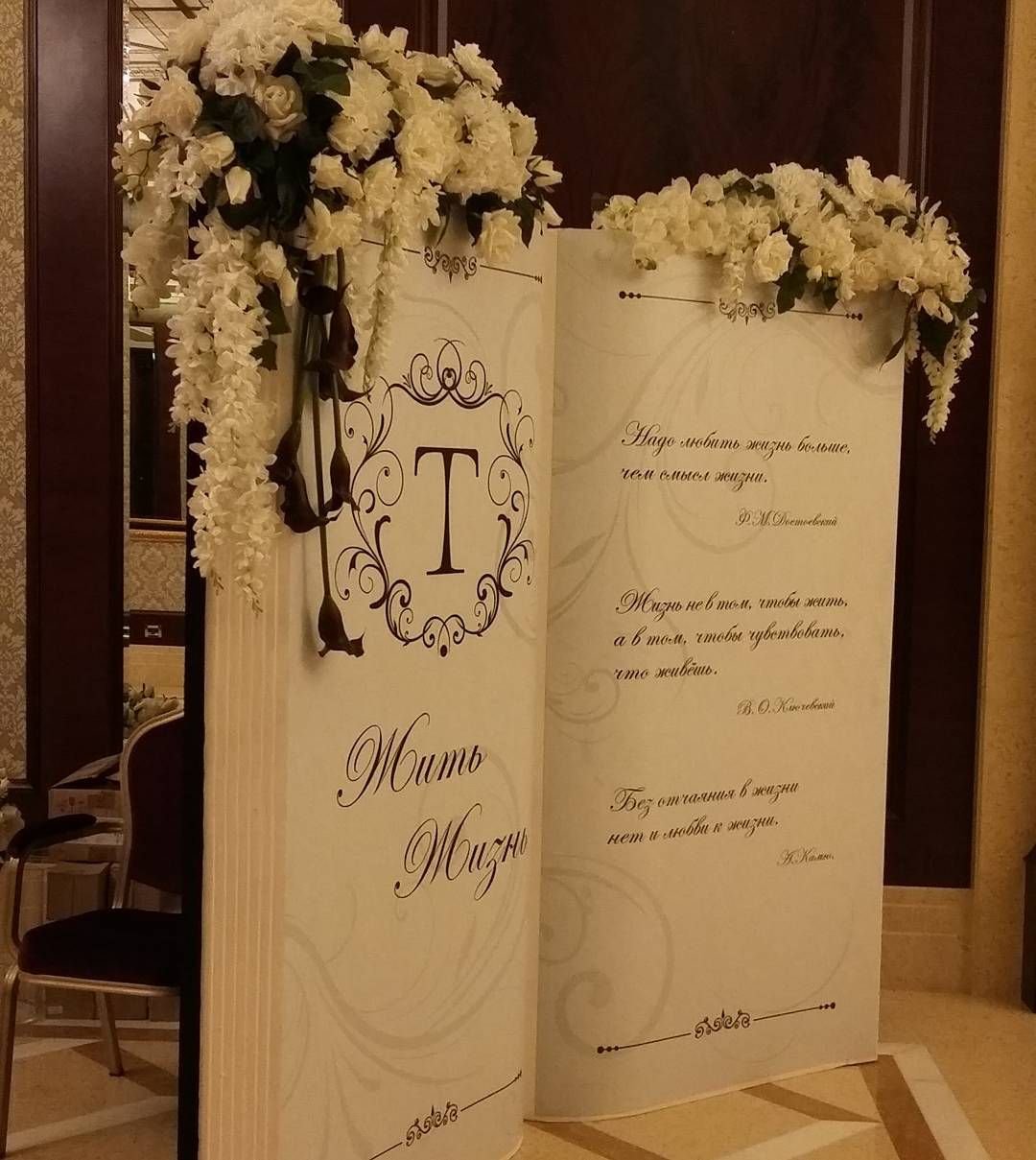 Украшение баннера на свадьбу