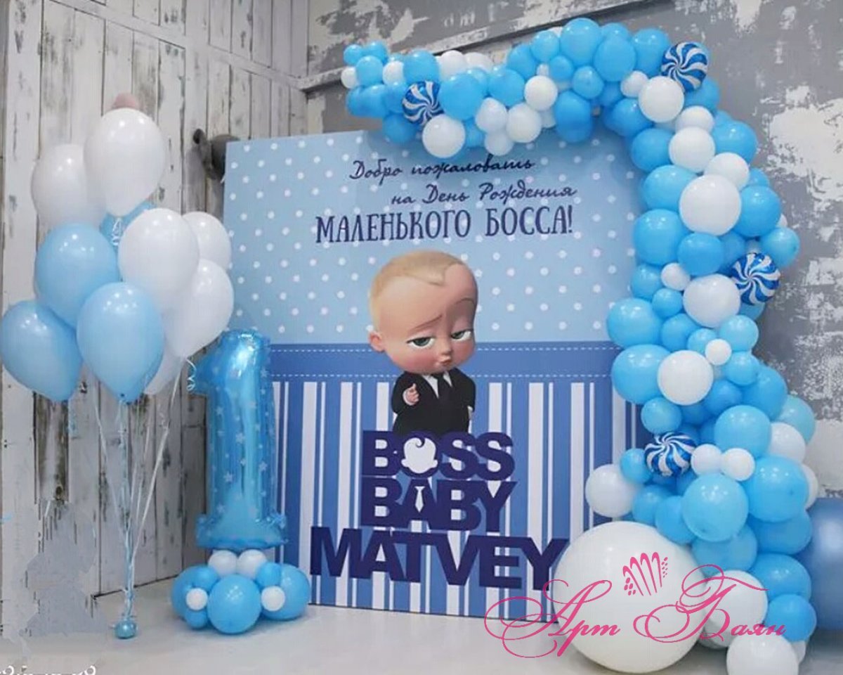 Годик мальчику босс молокосос