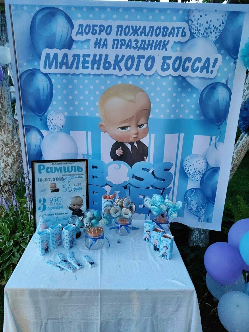 Шар босс молокосос