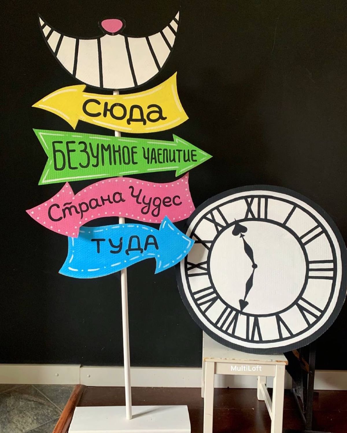 Фотозона Алиса в стране чудес