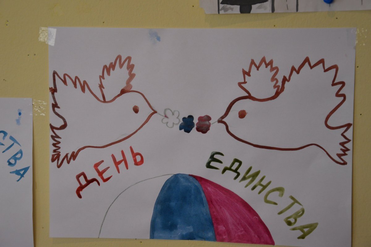 День народного единства глазами детей