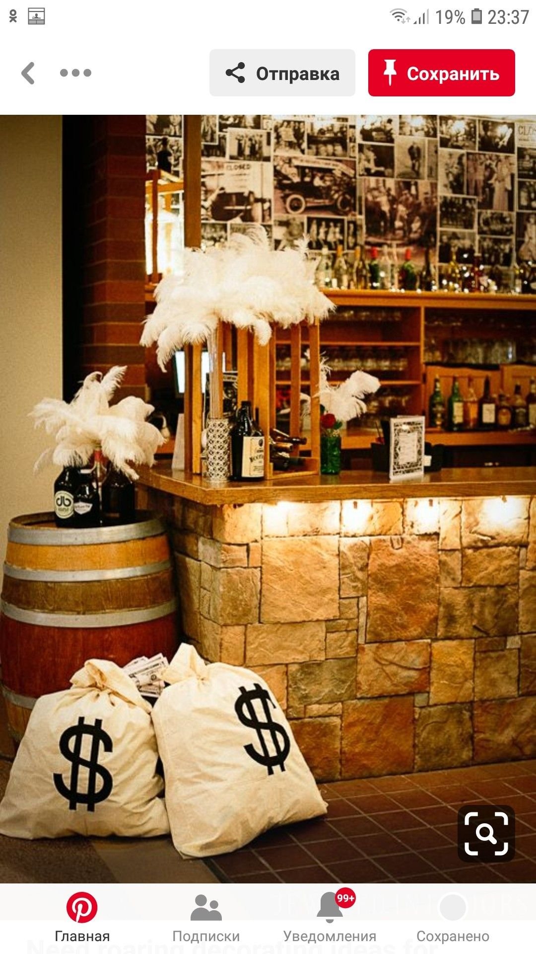 Вечеринка в стиле Великий Гэтсби