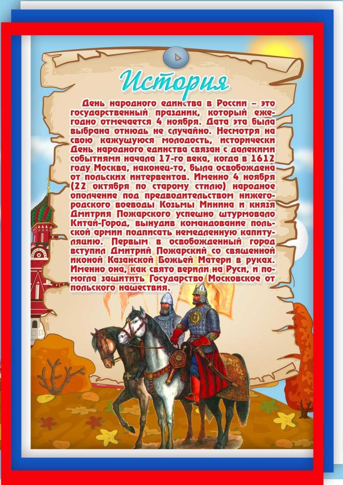 С днем народного единства открытки